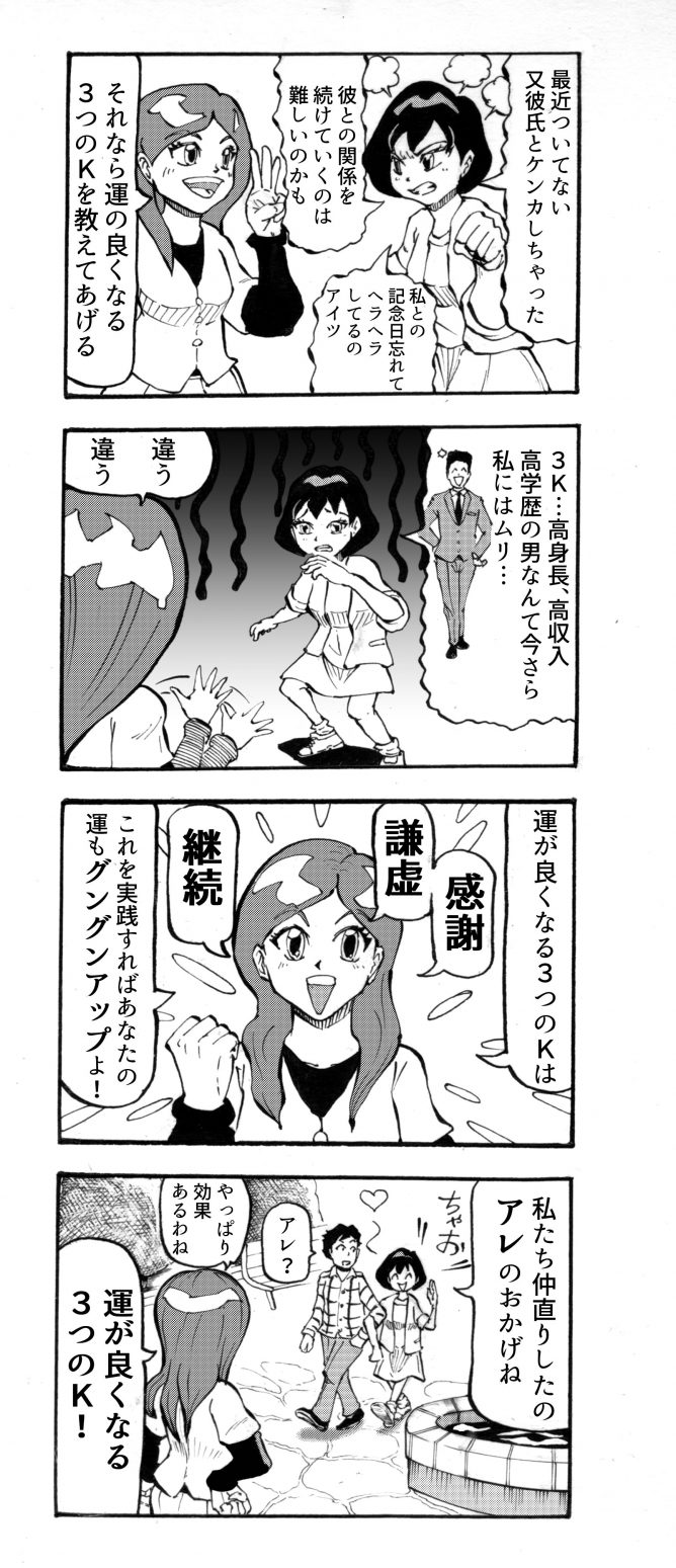 スピリチュアル　四コマ漫画
